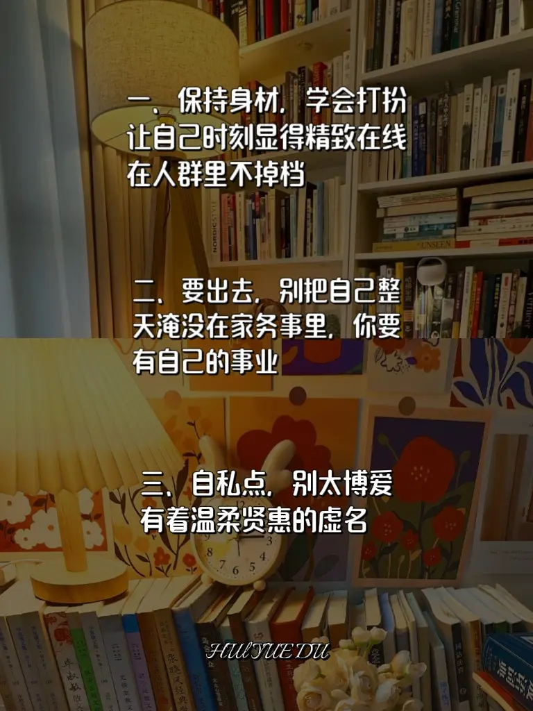 一个女人往上走，需要做什么读书分享