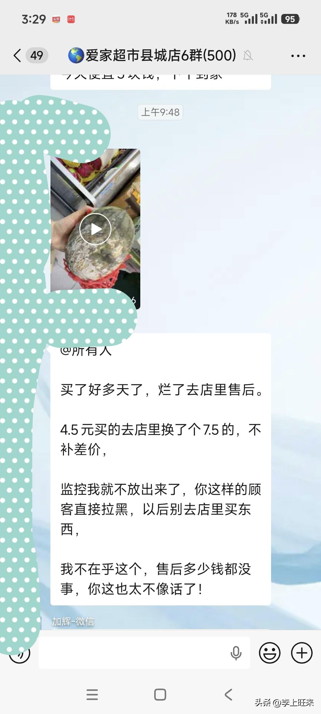 无意中看到一个群里，群主无奈之举，买了好多天的西瓜坏了，跑到店里闹，要求换货…店