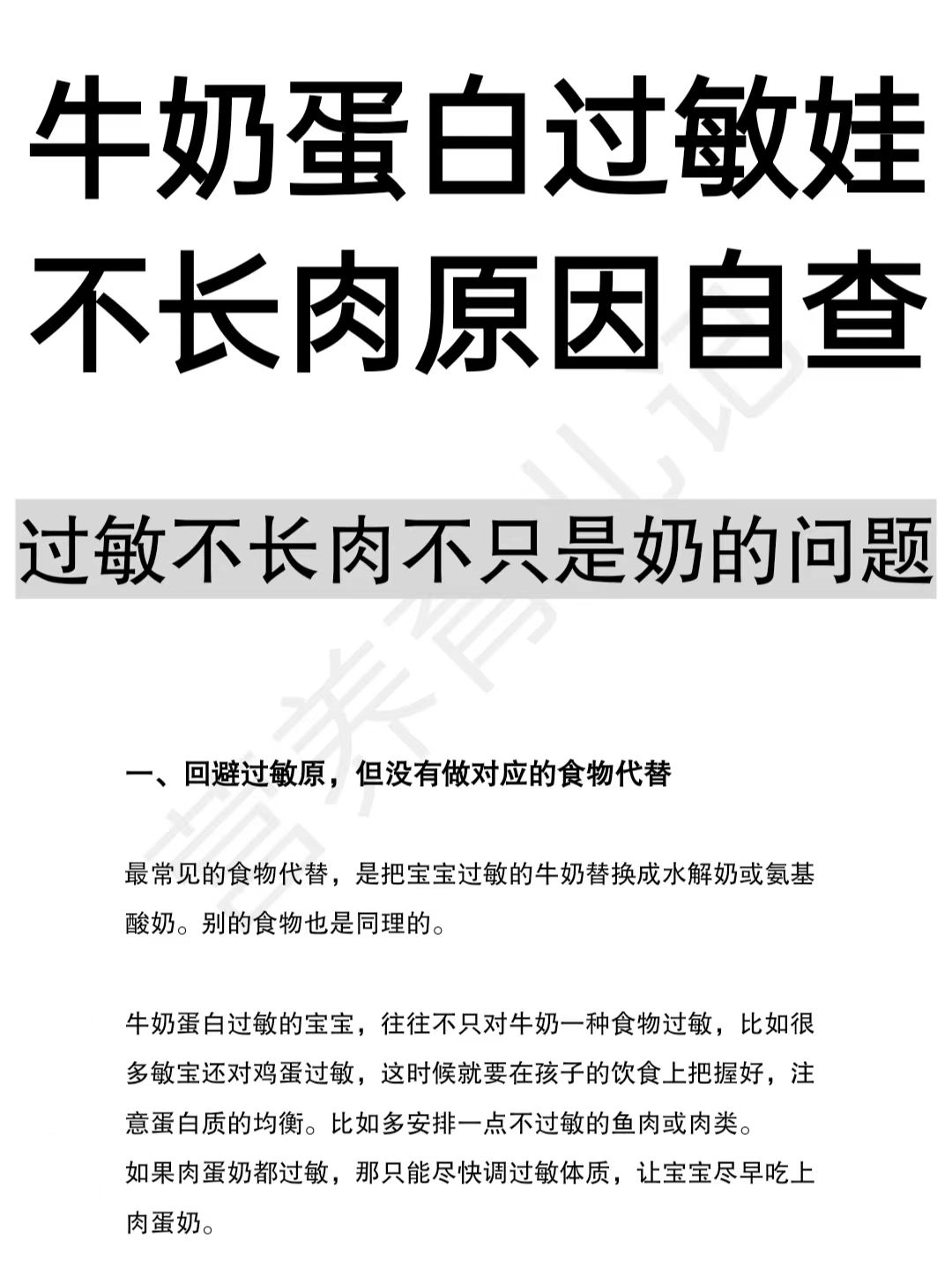 牛奶蛋白过敏，4大原因影响敏宝长肉！