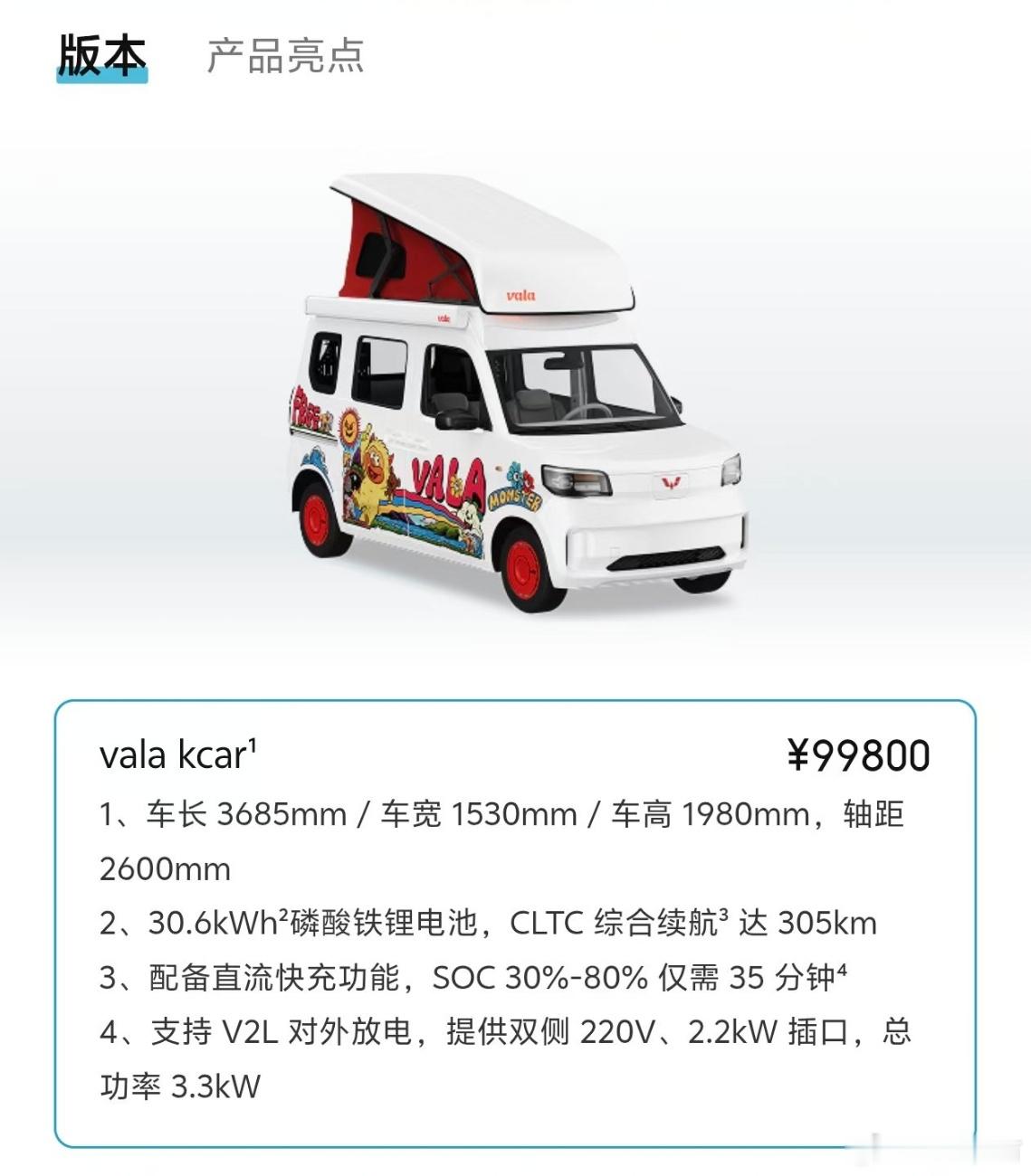 果然五菱是最懂人民的，人民需要什么就造什么，14 万就能拥有带帐篷的汽车，你值得
