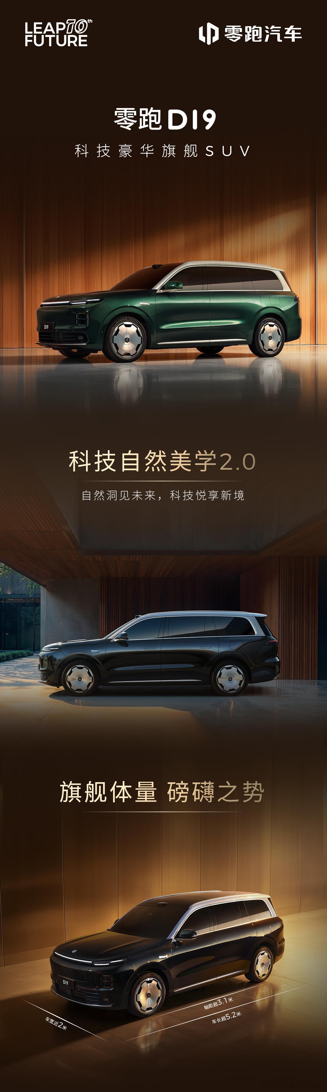 一图读懂零跑D19旗舰亮点！费翔代言零跑旗舰D19零跑汽车首位代言人零跑汽车 ​