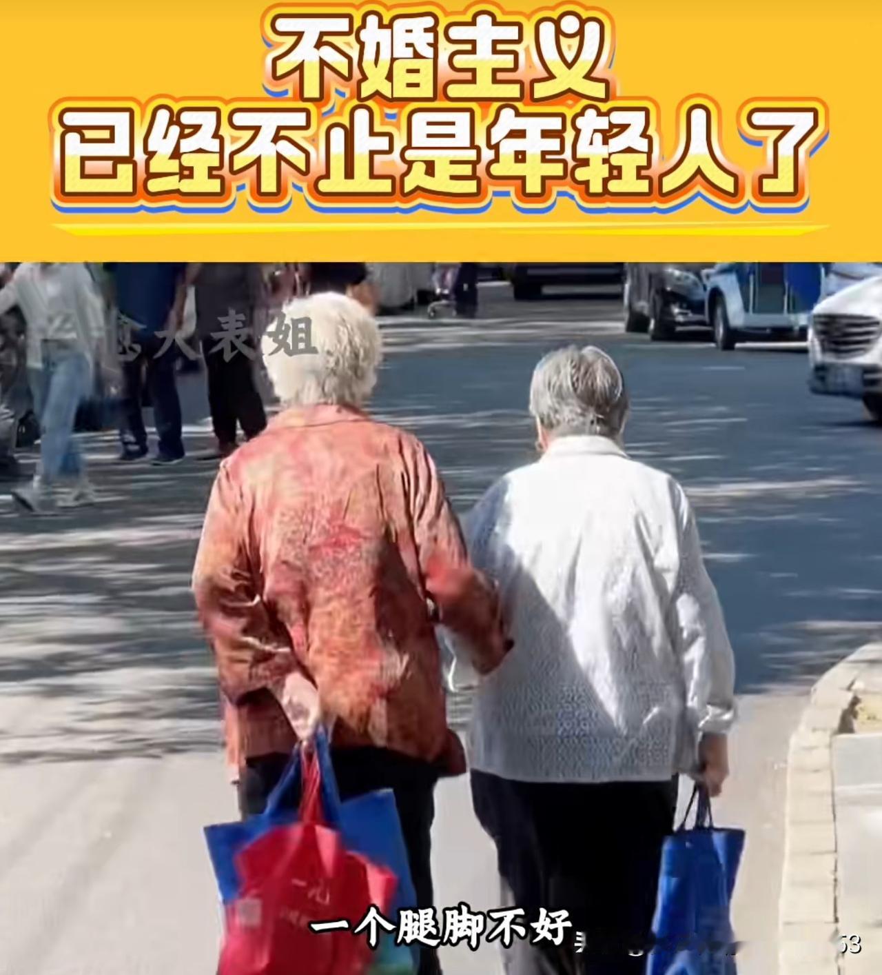 谁说找老伴就非要找异性？观念一转格局打开，同性搭伙更方便，还正好迎合了现在年轻人