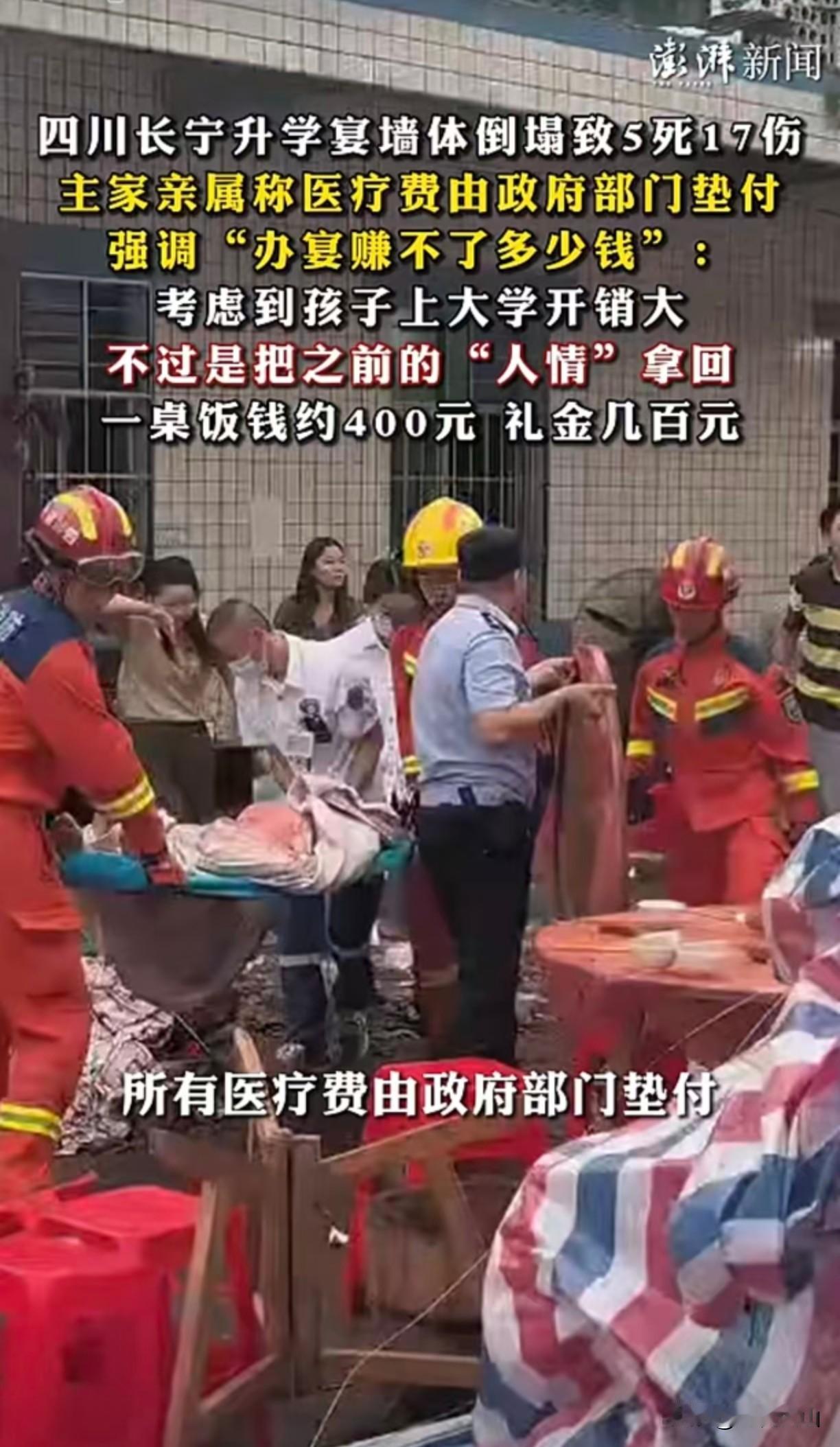 【百姓的天塌下，政府的肩来扛】四川长宁一场升学宴，意外致五死十七伤。这种灾难打击