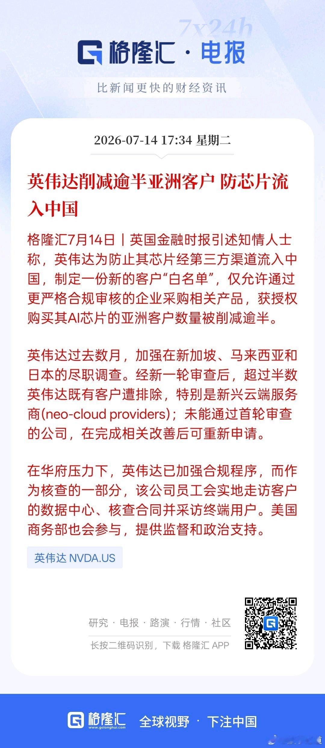 国产替代可能成下半年最强主线！英伟达出手了，封锁升级，亚洲渠道遭血洗，严防任何一