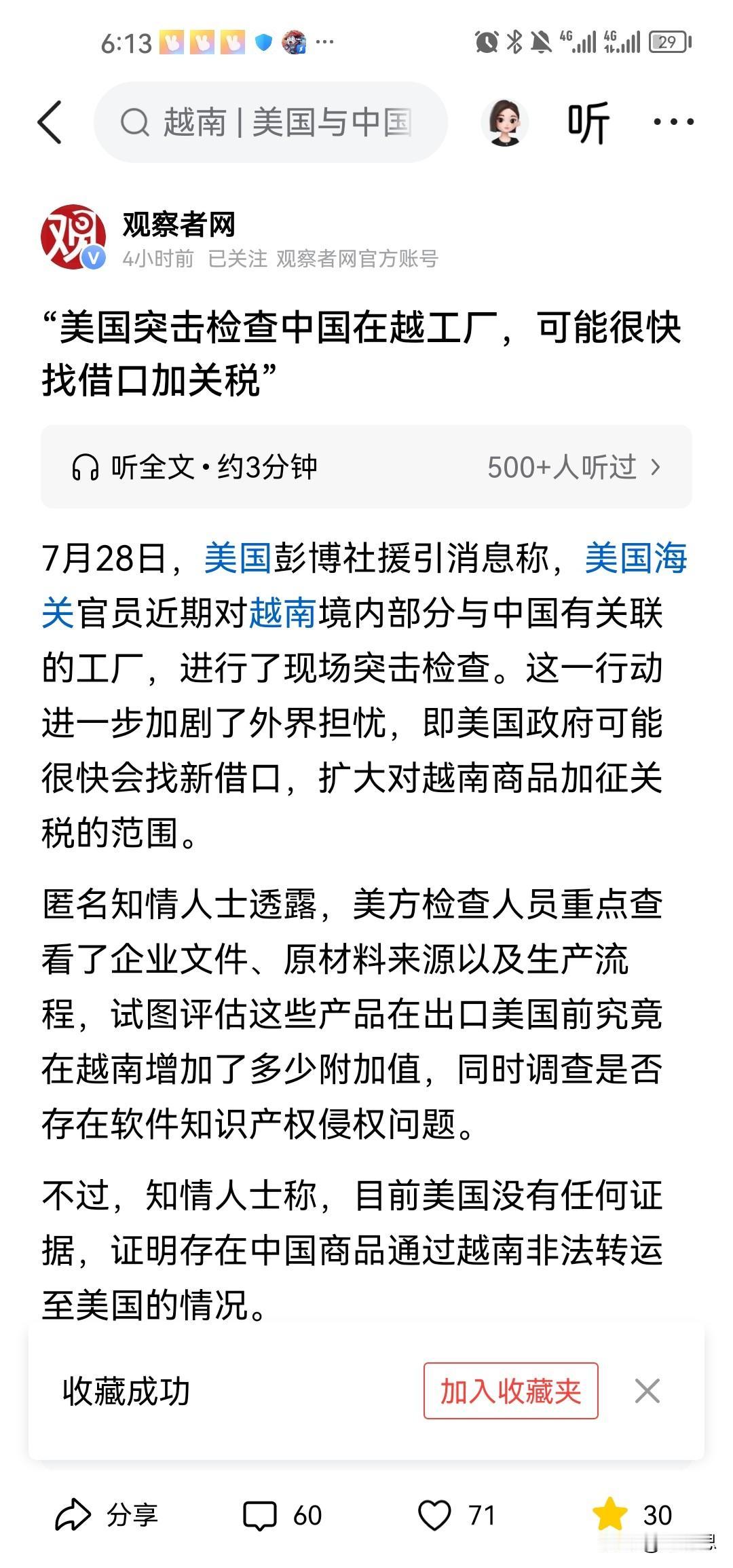 越南还是一个主权独立的国家吗？你说可笑不可笑，荒唐不荒唐？越南竟然允许美国突击检