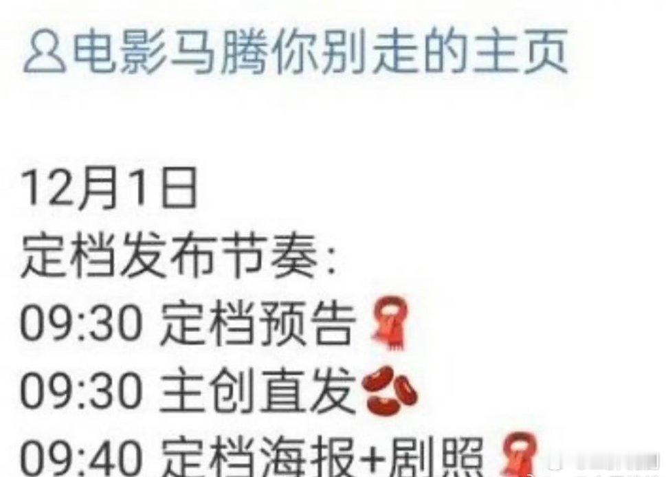 林更新、李幼斌、宋茜、李雪琴主演的现实题材都市喜剧《马腾你别走》明天定档，这部是