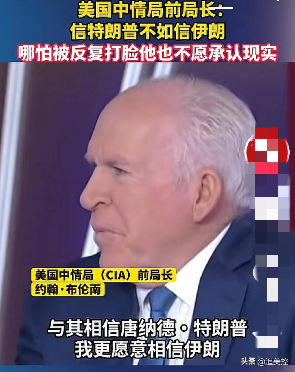 美国前中央情报局局长布伦南打脸特朗普实在是狠了点。
      他的媒体采访时公