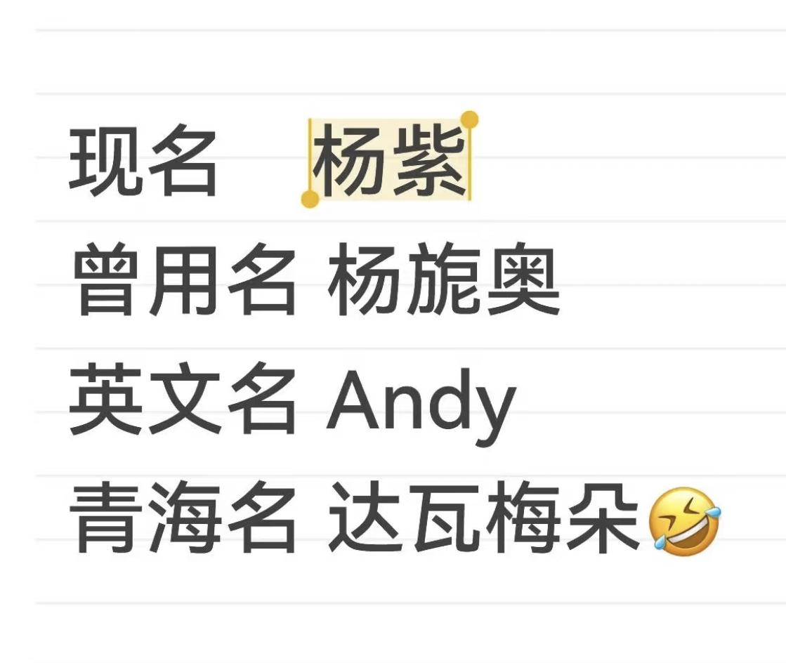 杨紫说自己像白菊因为一部生命树，杨紫从此有了她的青海专用名，青海网友贴心地给她取