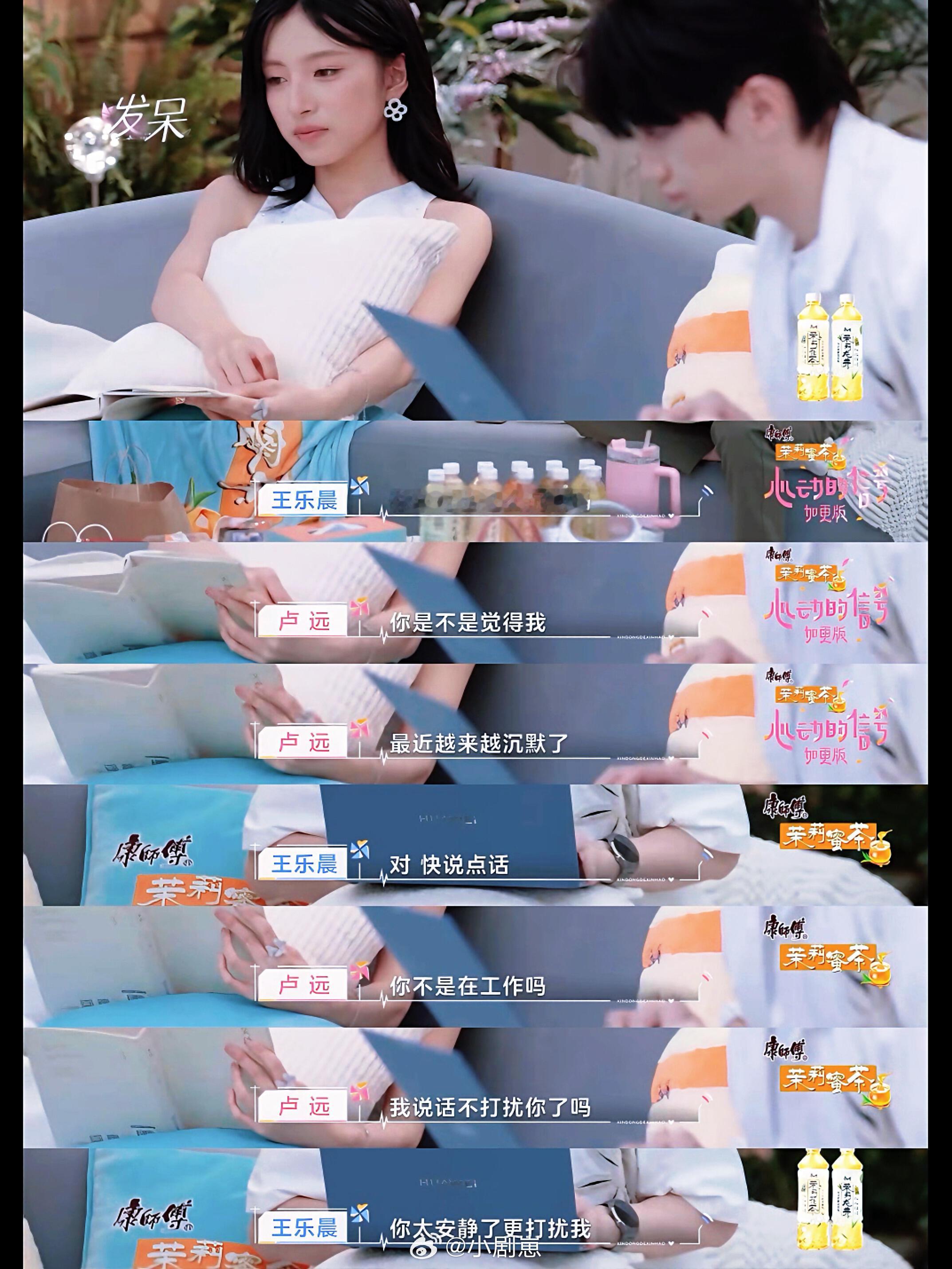 伟大的Soulmate式的珍重与怜惜… 王乐晨‖卢远‖乐远cp‖心动的信号‖心动