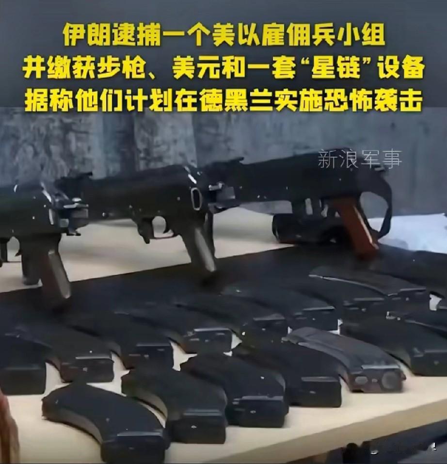 星链变“自曝器”！伊朗连抓55名内鬼，美以渗透遭遇重大挫败
 
据伊朗官方通报，