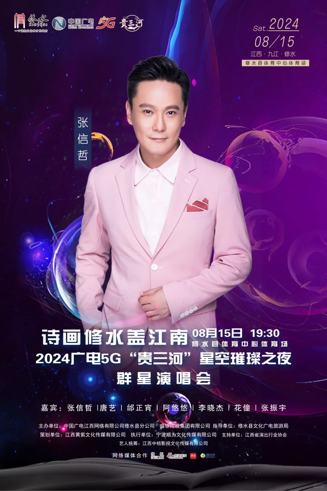 即将官宣｜张信哲唐艺等群演演唱会免费送