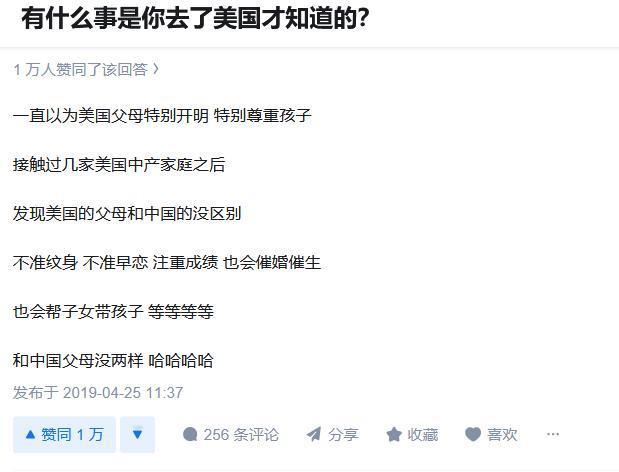 在我知道美国也有很多家长为孩子支付大学学费，很多人岁数很大了还跟父母住在一起，这