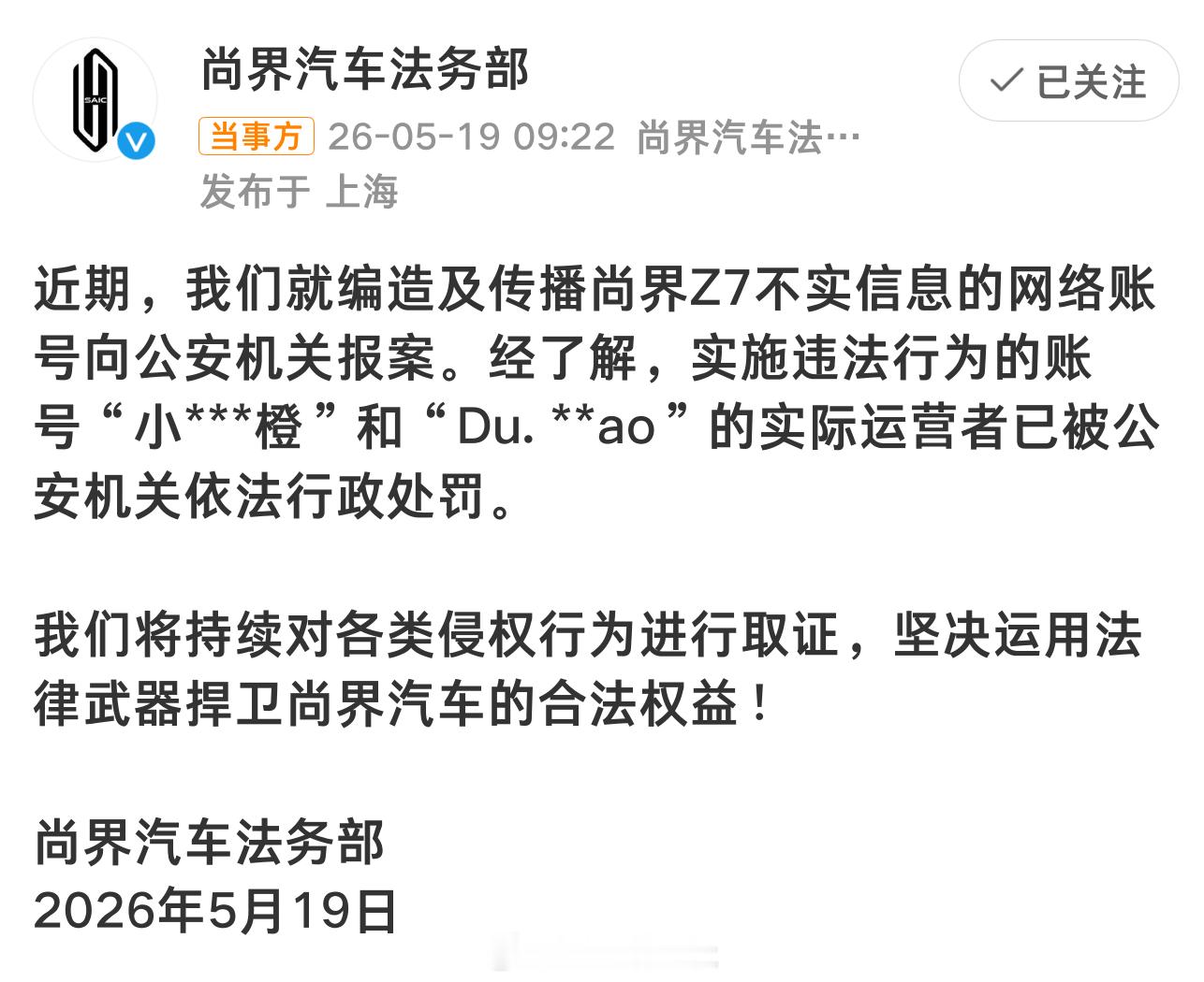 尚界汽车报案 支持尚界维权，也该整治整治这种现象了 ~ 当时看到图二截图里的发任