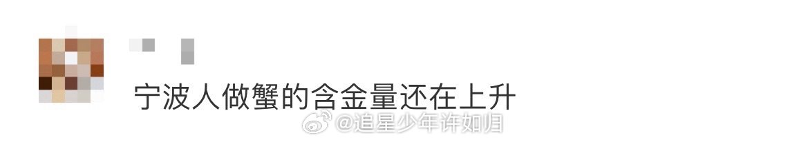 宁波人做蟹的含金量还在上升 谁看《炙热游戏：百厨大战》不佩服宁波人！小伙用家乡风