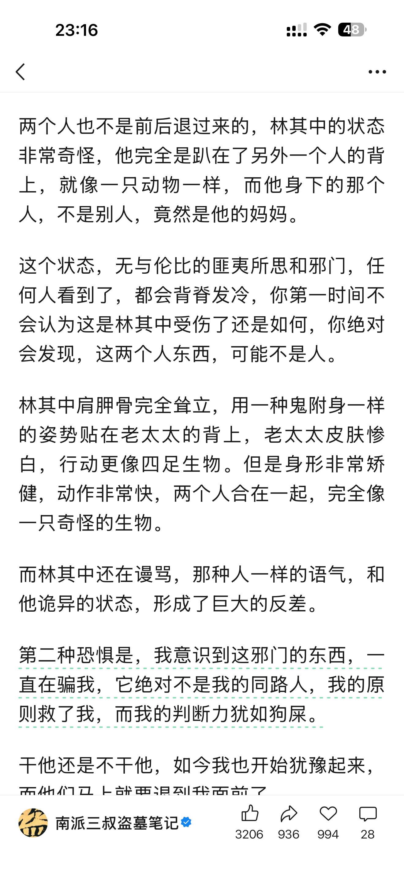 一口气看完腔隙太爽了，就是大半夜的时候有点恐怖，特别是骑老太太那里😱 