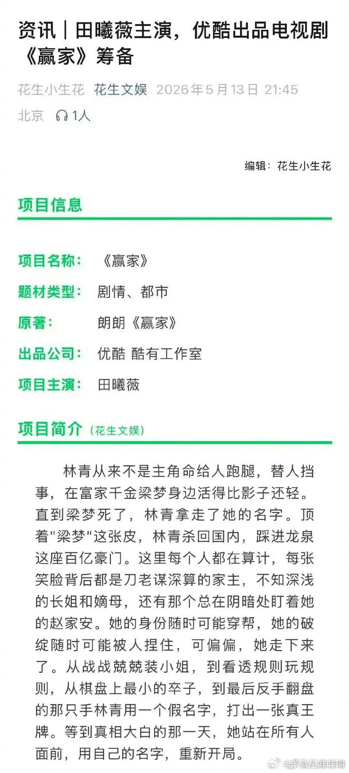 田曦薇 魏大勋《赢家》开通官博了 