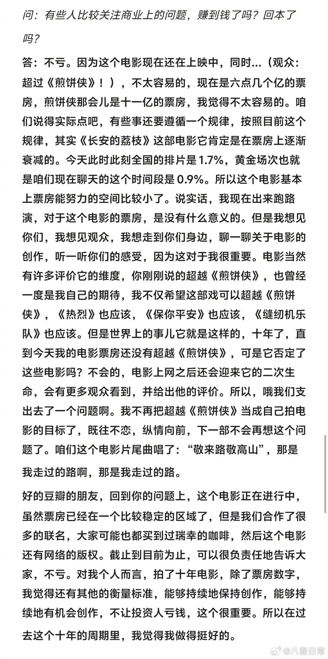 大鹏回应：《长安的荔枝》没亏钱 ​​​