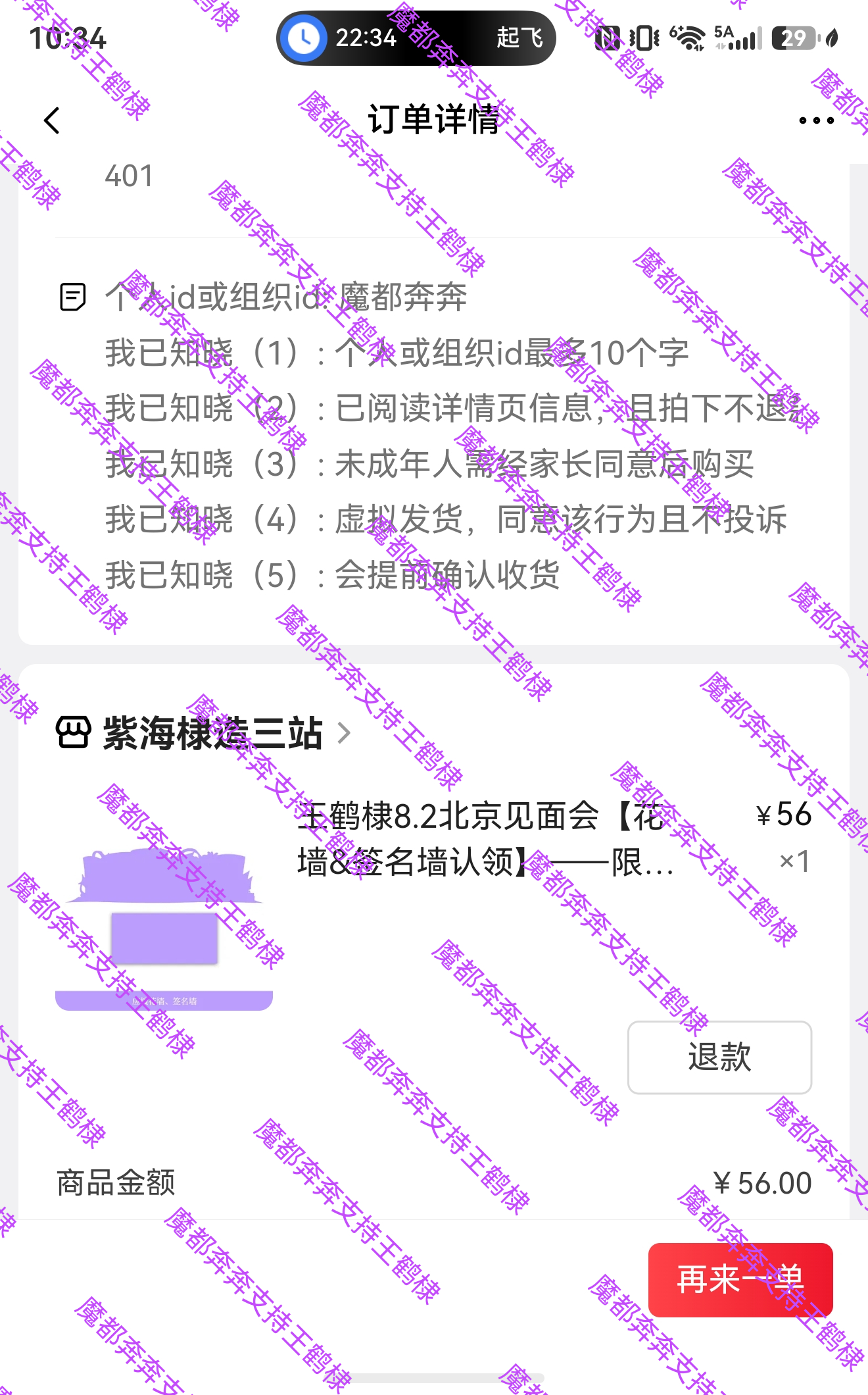 王鹤棣  我这个手速花篮是抢不到的，那就签名墙浅支持一张