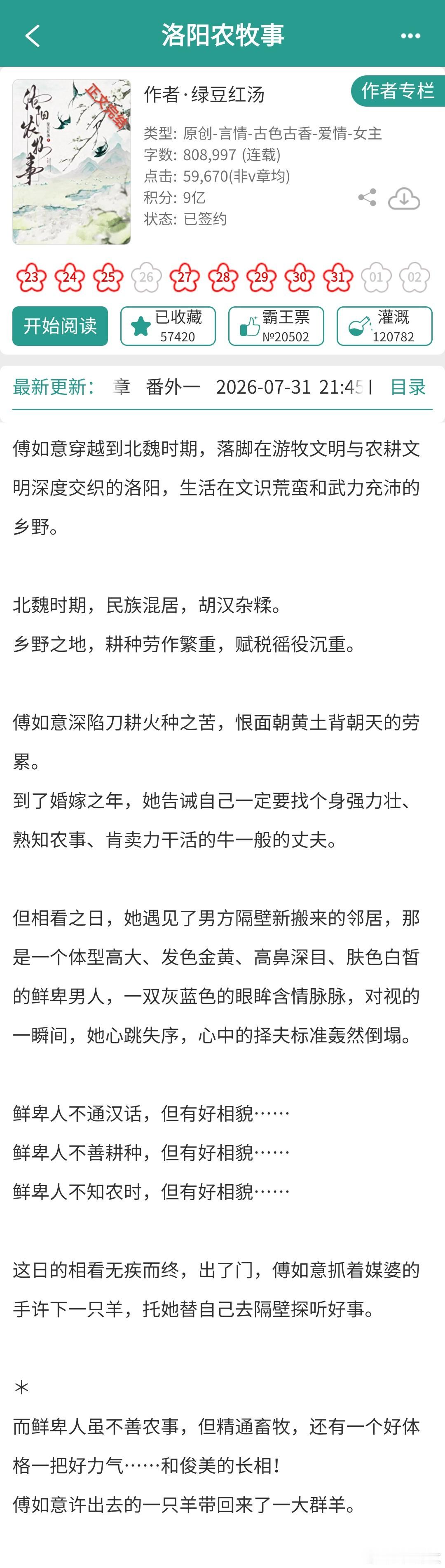 报告！绿豆红汤的《洛阳农牧事》正文完结啦，感兴趣的姐妹，周末看起来