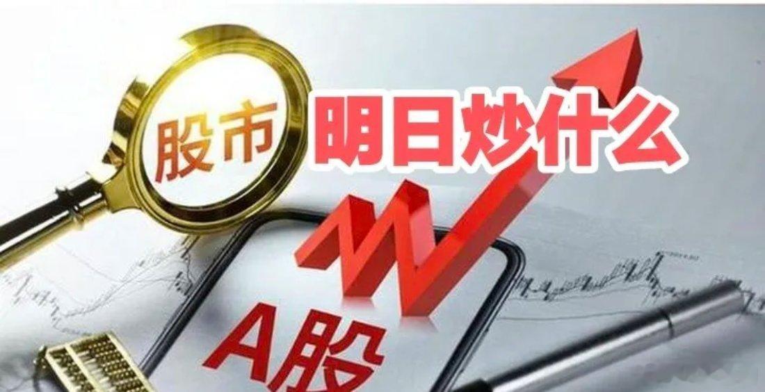 下周重点关注三个方向！为什么？1. 电力基建！电力基建！电力基建！2. 消费！消