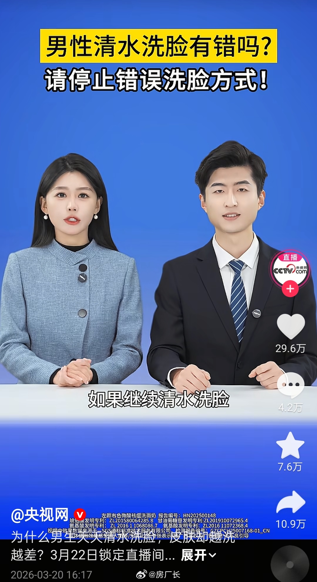 我还以为真不能用清水洗脸，原来是个广告啊