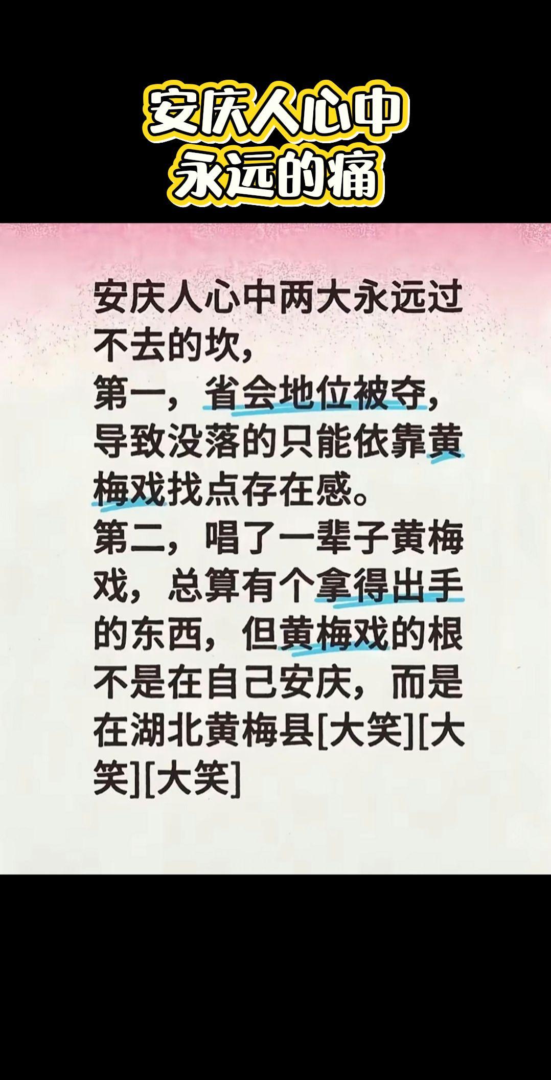 安庆人心中永远的痛——省会，黄梅戏起源地！还有吗？