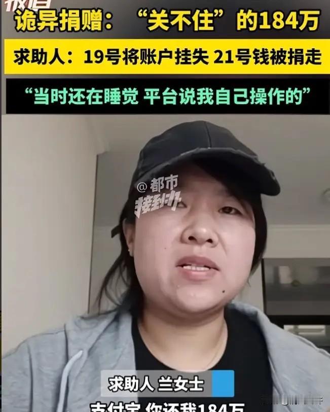离了大谱！

山西一位做电商的兰女士，一觉睡醒，发现支付宝里184万多块钱全没了