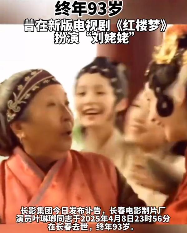 演员叶琳瑯去世 一路走好[蜡烛] ​​​
