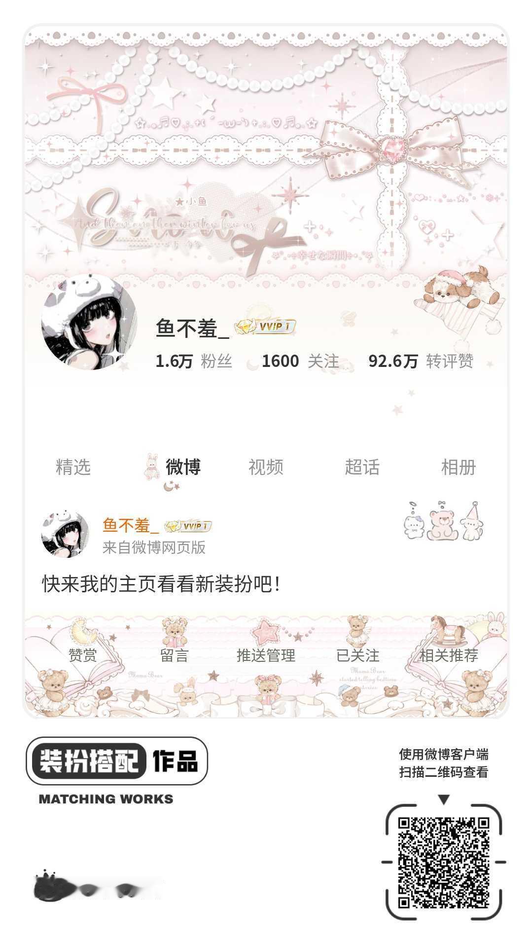 我正在参与微博会员装扮大赛，快来为我投票吧！网页链接