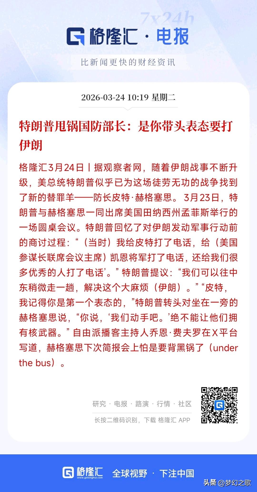 开始互相甩锅了，这真是闹了个大笑话
消息上面，特朗普开始甩锅国防部长，认为是国防