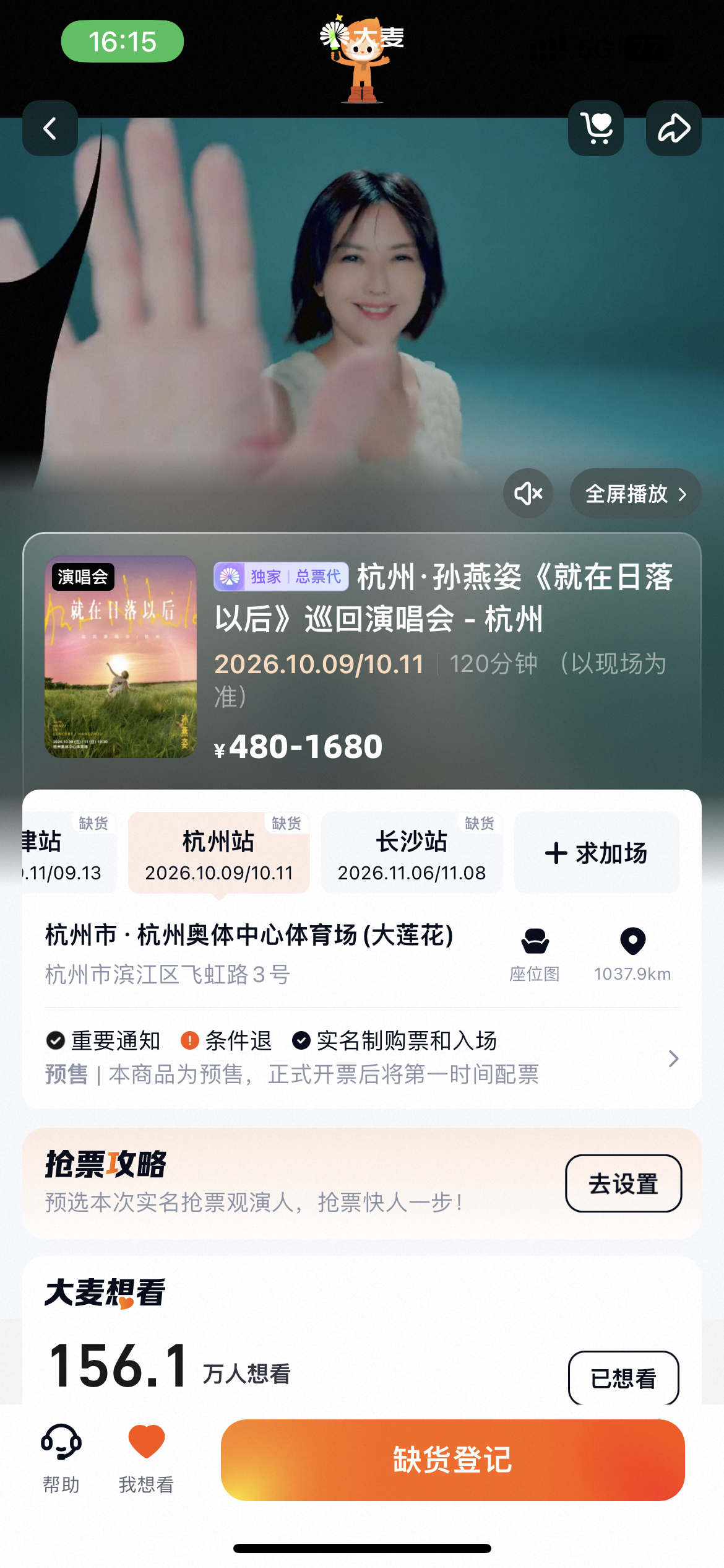 孙燕姿杭州演唱会二开，大家都抢到票了嘛？ ​​​