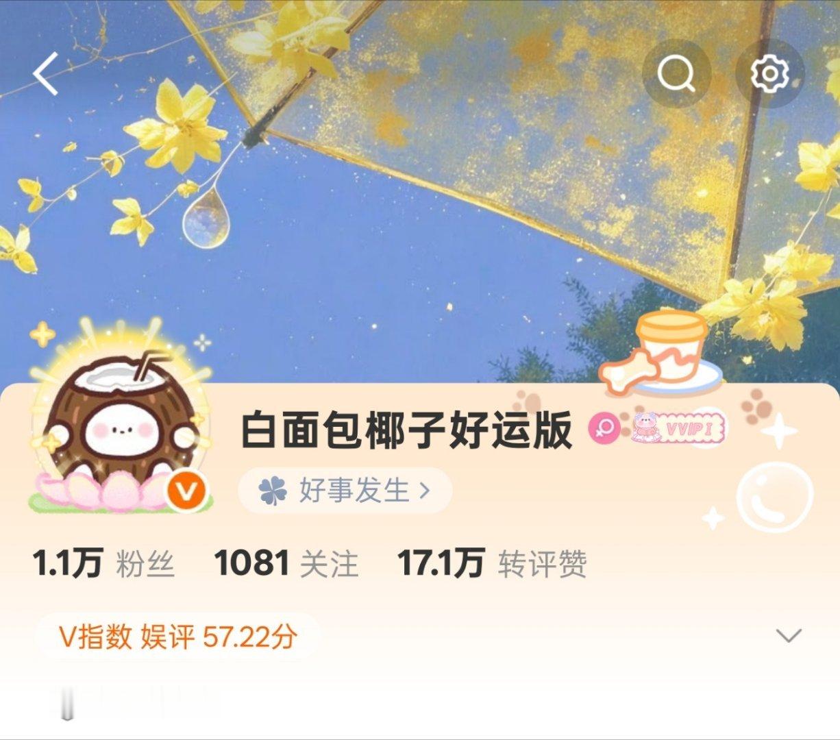 存一个我的vvip  不知道明天还在不在 