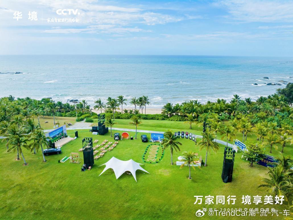 8月24日，"万家同行，境享美好——华境S 20000台交付用户盛典"在海南文昌