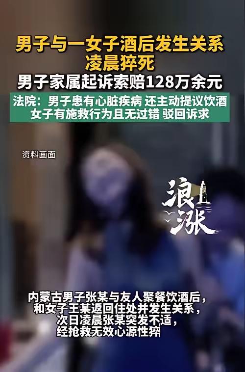 “冤不冤？”内蒙古，一男子聚餐喝酒后，带一女子回到住处，两人发生了关系，哪成想，