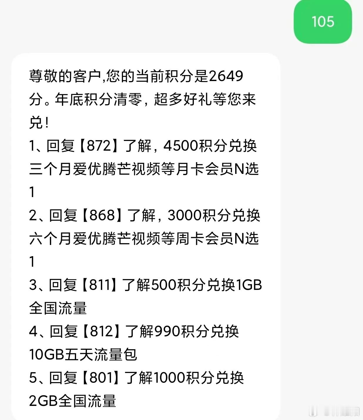 三大运营商积分兑换话费又是年底了，三大运营商的积分记得兑换话费月底今年的积分会清