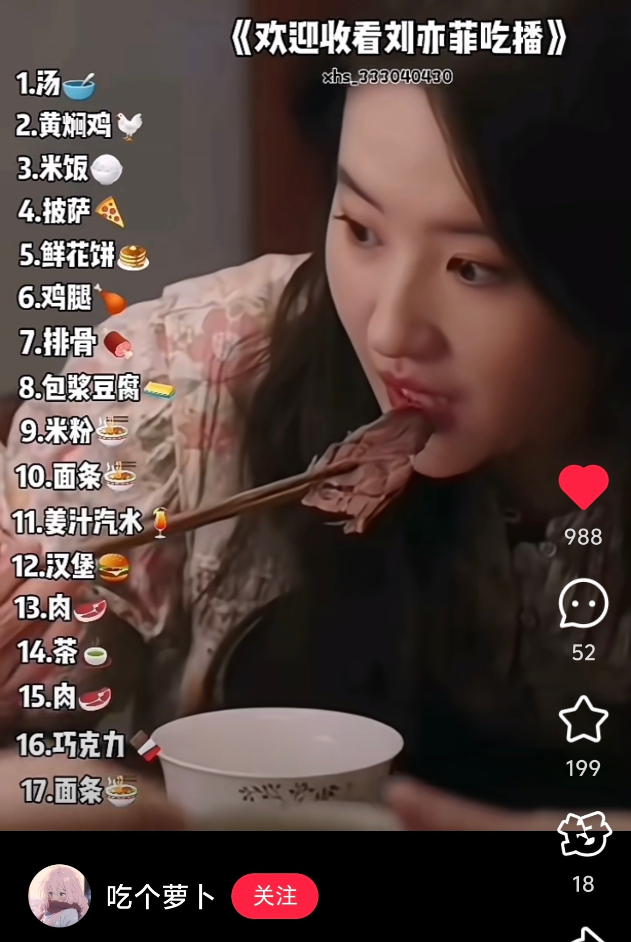 欢迎来到刘亦菲的吃播 