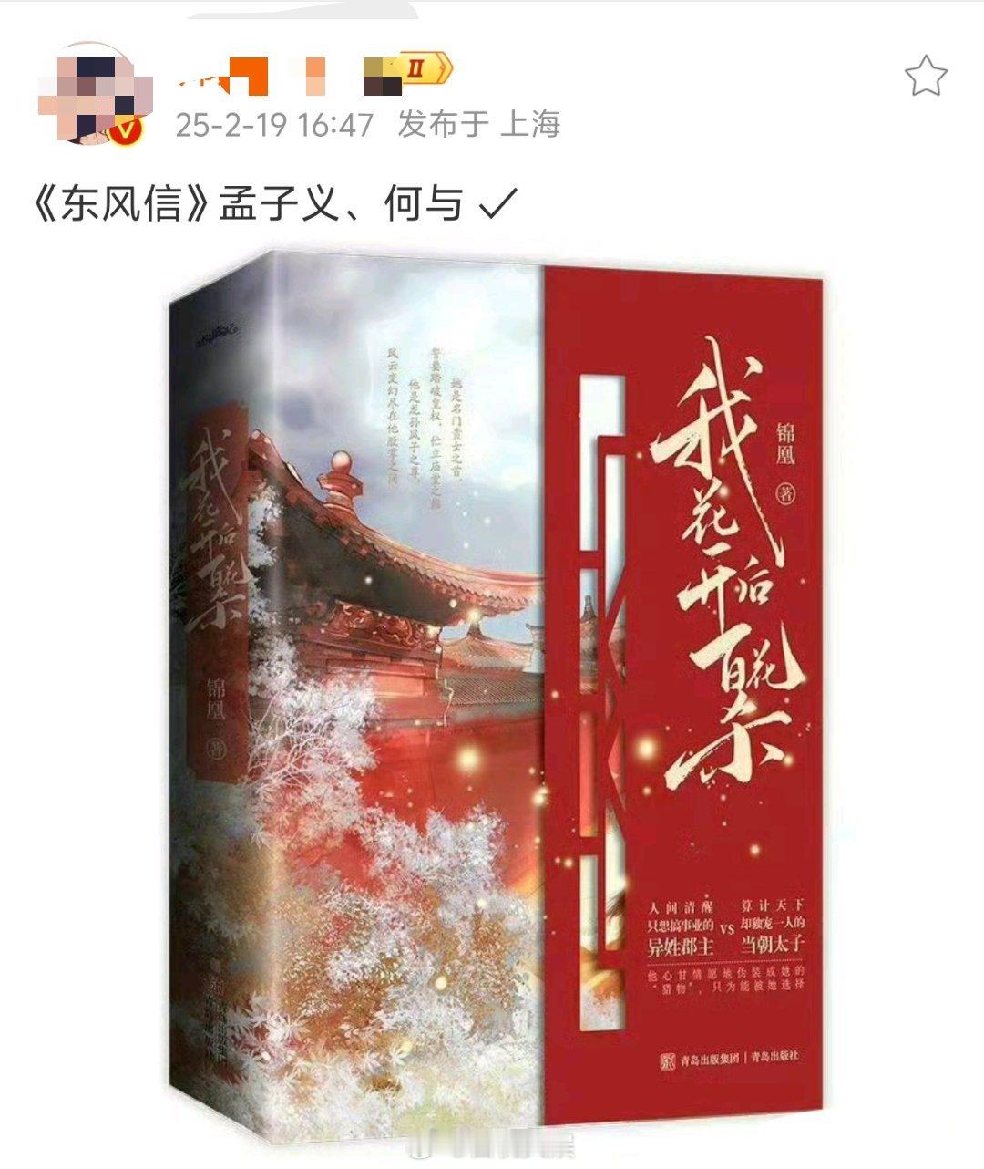 网传孟子义+何与出演《东风信》，这个✓是确定了？？？  