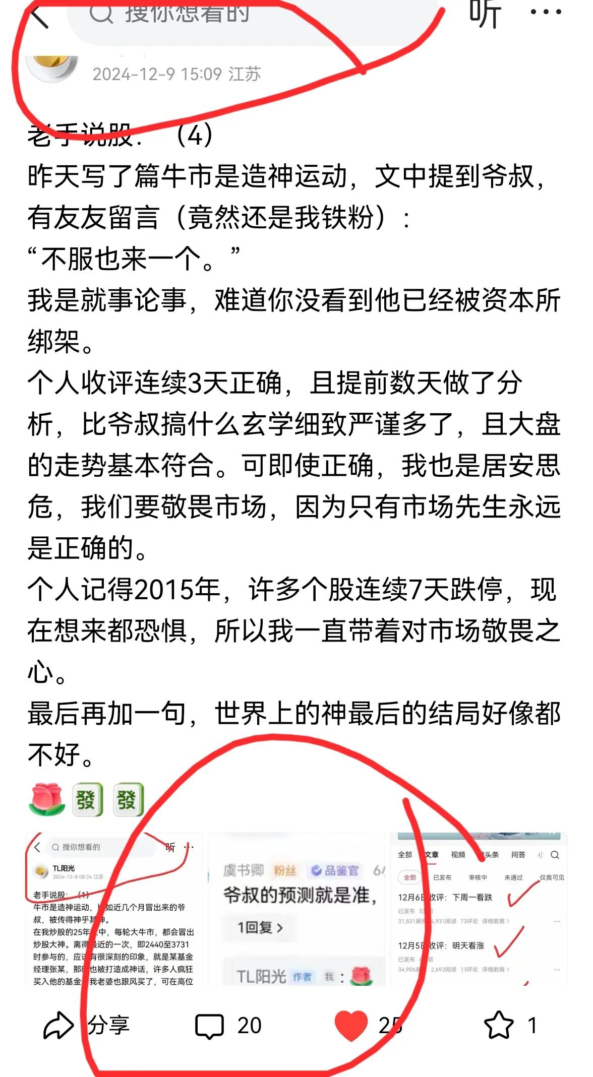 老手说股：（4）
我有空时也刷抖音，刚才看到了有关讲爷叔的视频。正如我12月9日