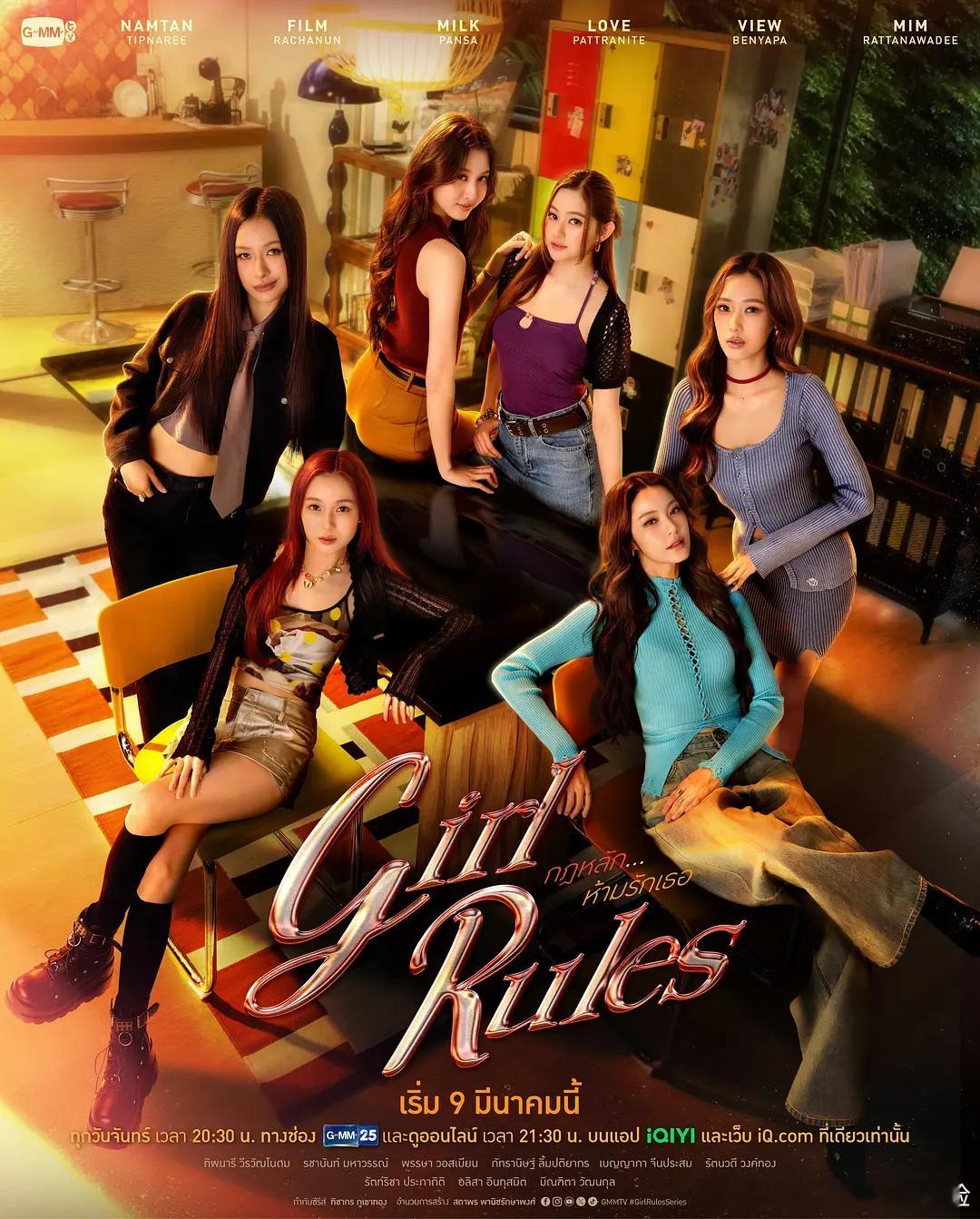【泰剧】女生规则：禁爱游戏 更至第十集同性/女女主演: 提娜丽·维拉瓦诺丹 / 