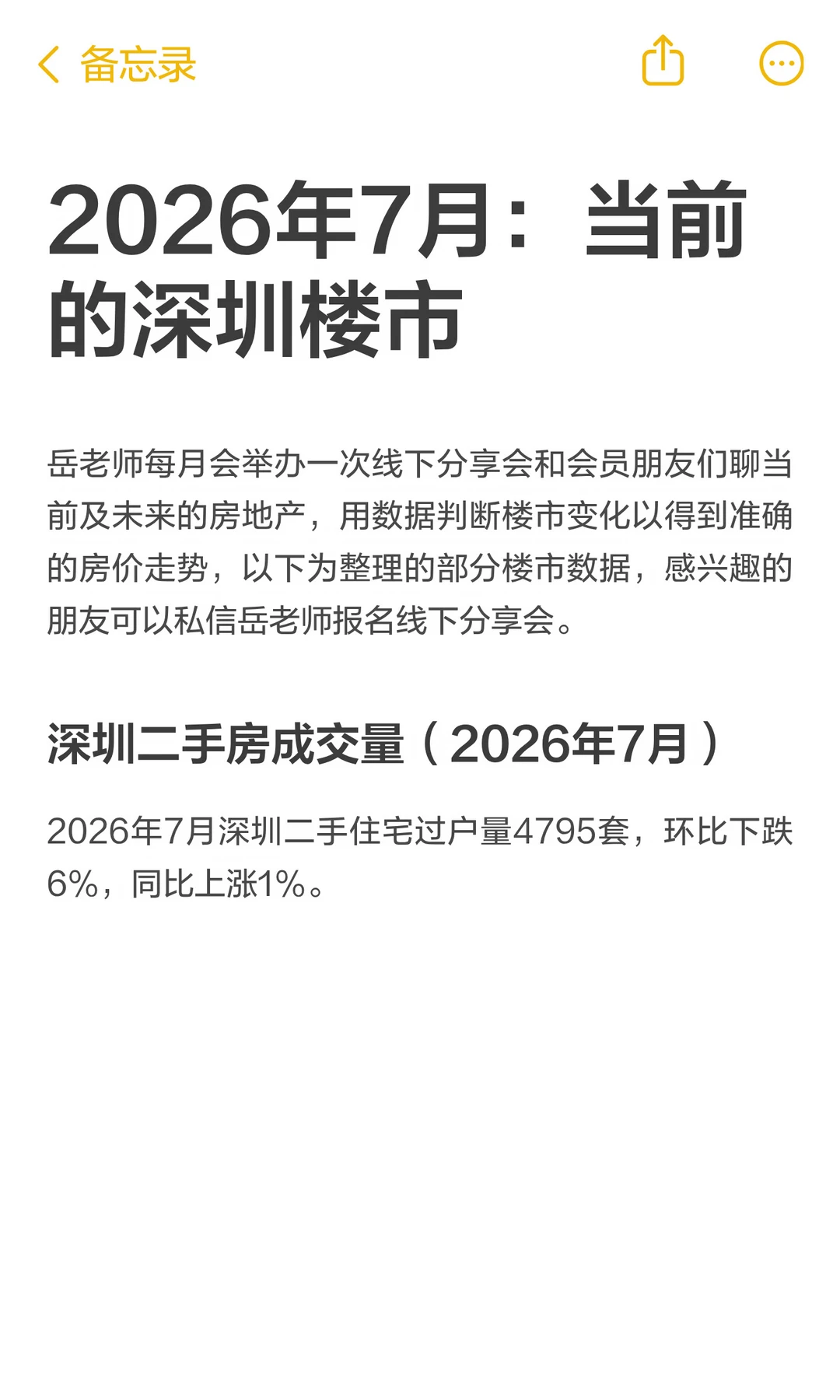 2026年7月：当前的深圳楼市