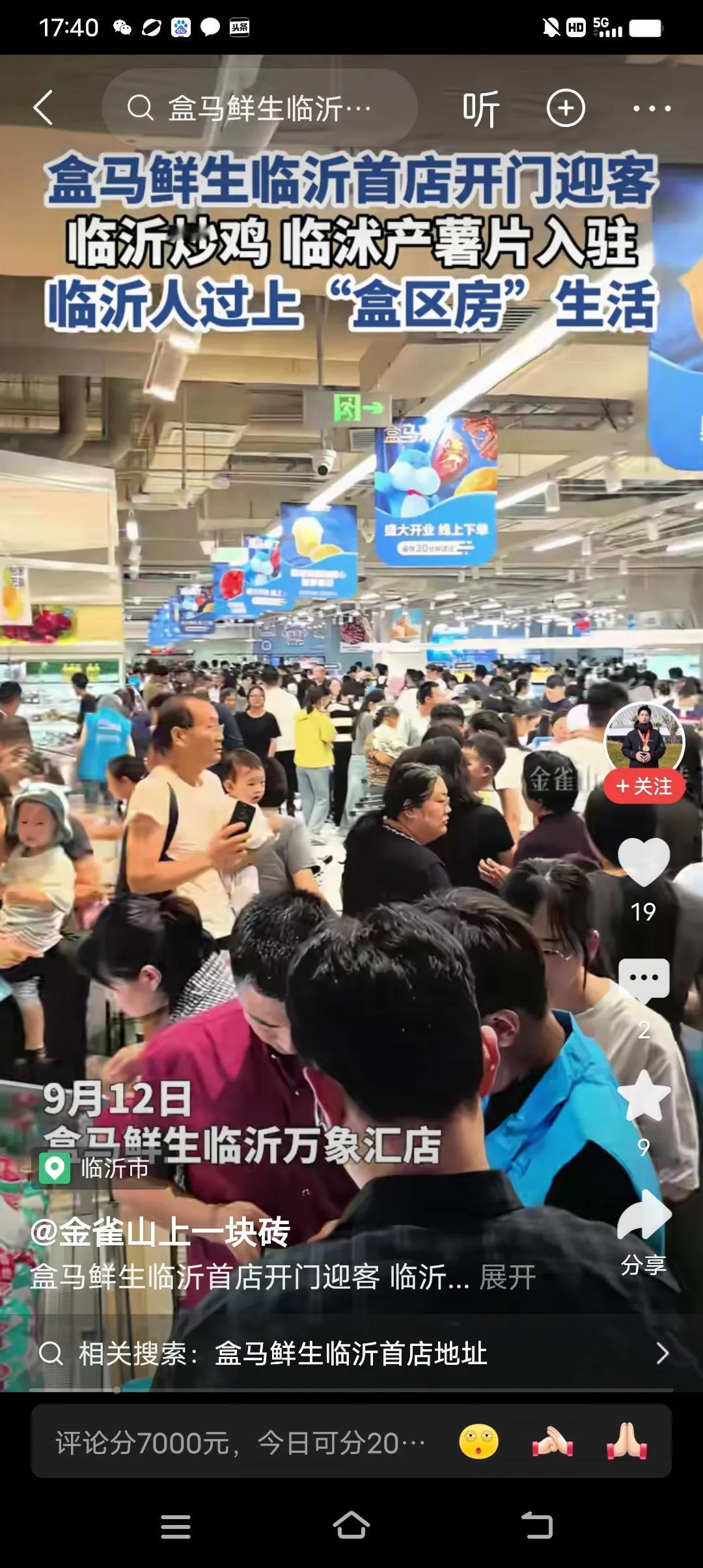 临沂万象汇盒马鲜生开业了！简直人满为患。特别注意的是，临沂炒鸡、临沭薯片也入驻了