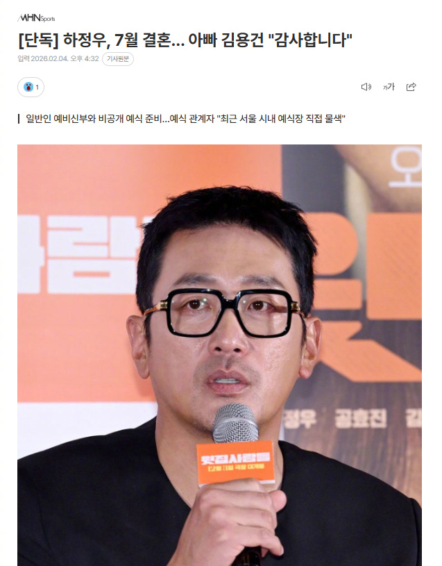 河正宇7月结婚 4日，据韩媒报道，演员河正宇（《追击者》《黄海》《恐怖直播》《隧