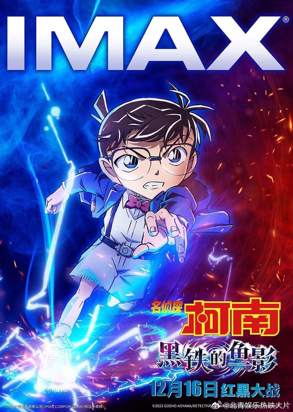 #柯南黑铁的鱼影有IMAX版#  柯南最新剧场版《名侦探柯南：黑铁的鱼影》官宣柯