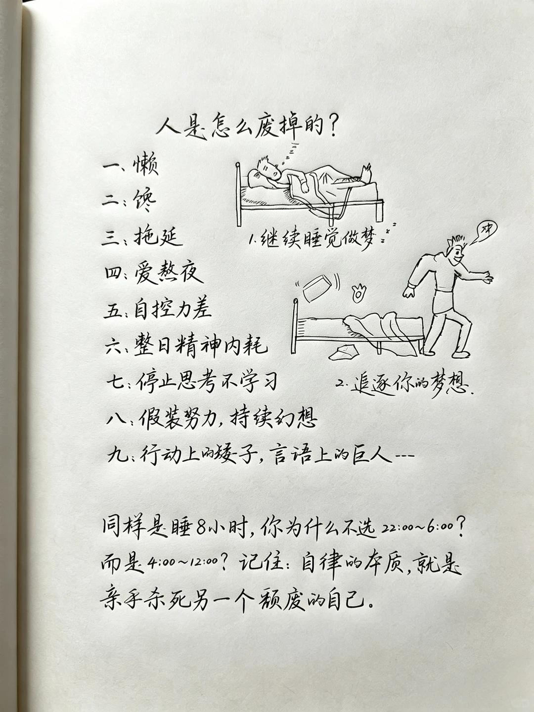 人是怎么废掉的？看完瞬间警醒

懒惰、拖延、熬夜、精神内耗、假装努力，这些坏习惯