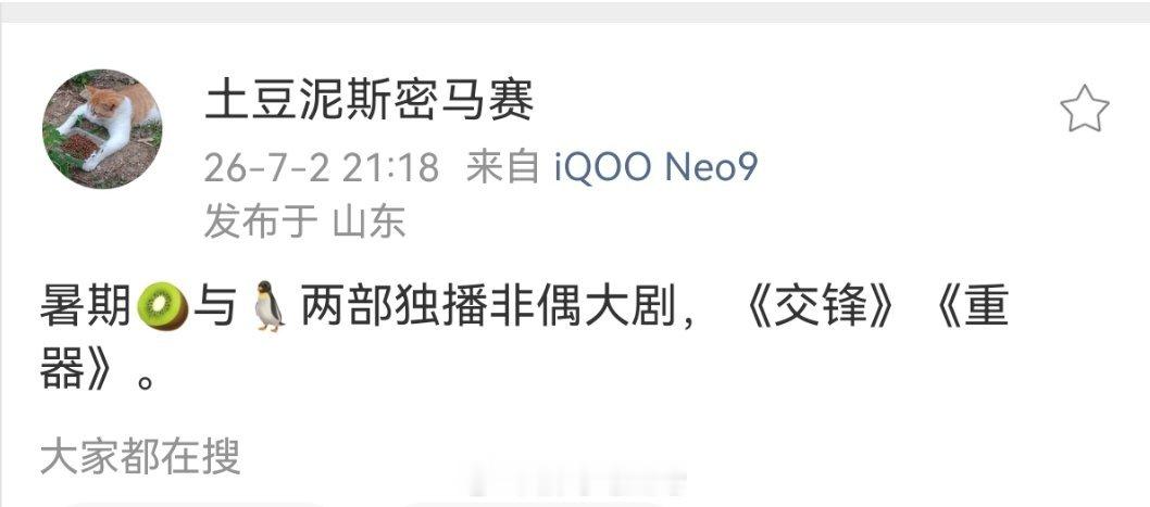 暑期🥝与🐧两部独播非偶大剧，《交锋》《重器》。 