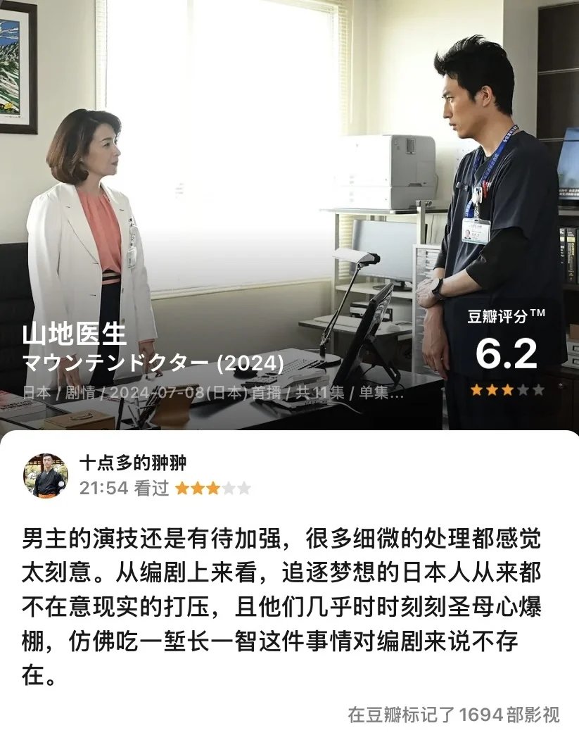 日剧 山地医生