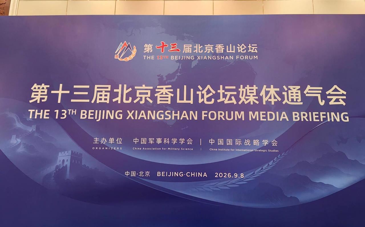 第十三届北京香山论坛即将在北京举办，美方今年调整了参会阵容，五角大楼负责中国事务