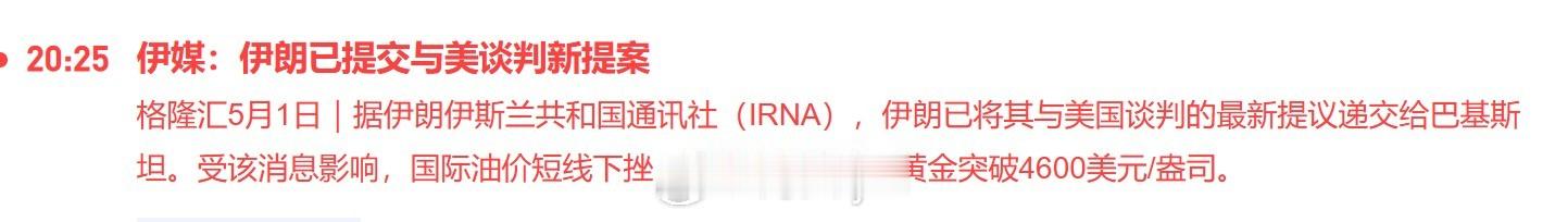 据伊朗国家媒体，伊朗已于周四将其与美国谈判的最新提案送交巴基斯坦调解人。 