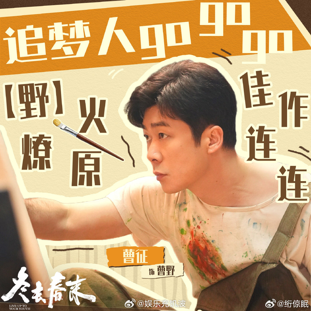 谁家连播两部剧这么夯啊 冬去春来你是迟来的欢喜梦幻联动一边沉浸《冬去春来》的人间