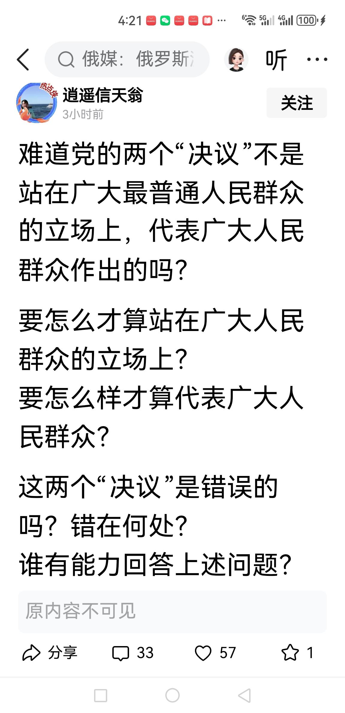 “逍遥信天游”是台湾人？
如果不是，在中国繁荣昌盛稳定发展的当下，为啥在网上制造